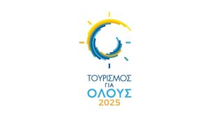 Read more about the article Ανοίγει σήμερα η πλατφόρμα Τουρισμός για Όλους 2025  